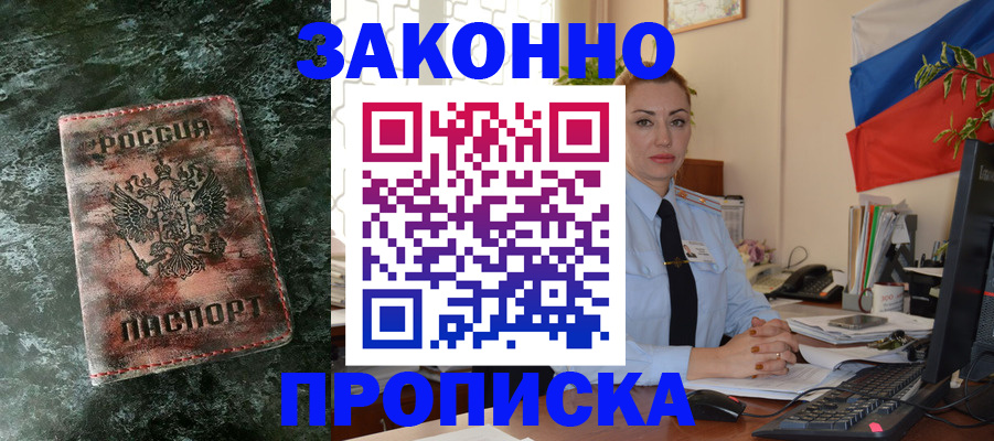 временная регистрация купить в Скопине