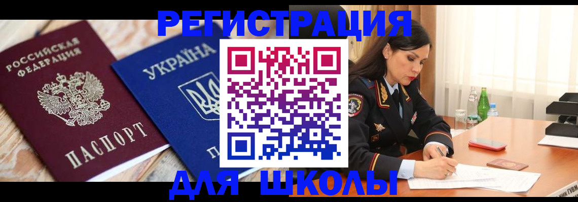 прописка ребенка в Скопине