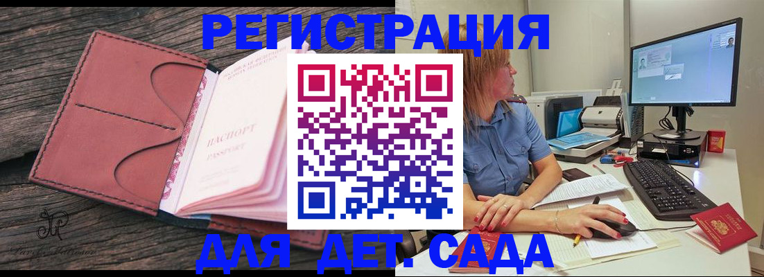 временная регистрация законно в Скопине